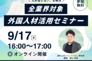 【9月17日開催】セミナー講師変更のお知らせ
